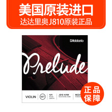 达达里奥Prelude序曲小提琴弦达达里奥美国出品J810 4/4至1/4尺寸