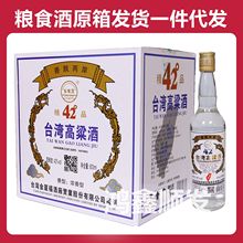 批发五缘湾台湾高粱酒精品42度600ML*12瓶装粮食浓香型白酒整箱