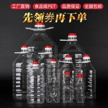 十斤装塑料桶2.5L5斤5升10斤装pet透明塑料油瓶油桶酒桶酒瓶酒壶