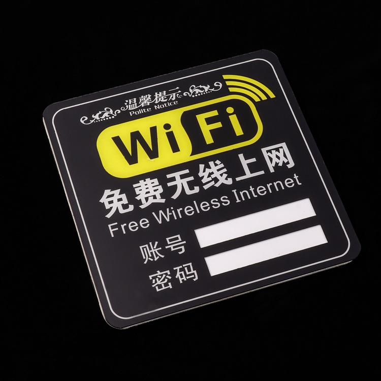 亚克力温馨提示牌无线网络wifi密码亚克力提示牌办公室亚克力标牌