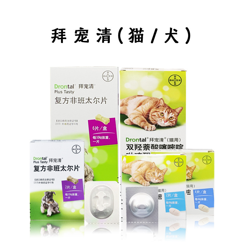 拜宠清德国拜耳狗拜猫拜体内宠物驱虫药驱蛔虫线虫复方非班太尔片