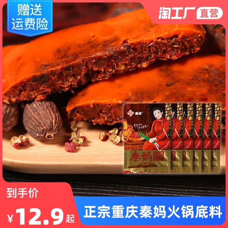 【关注可秒】重庆特产秦妈牛油火锅底料80g小包装一人份6袋-阿里巴巴