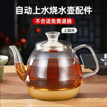 全自动烧水壶自动上水配件茶吧机茶台具底部上水电热水壶通用单壶