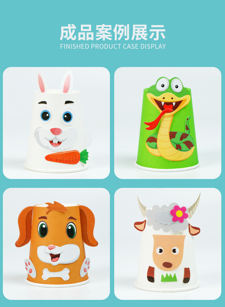 十二生肖彩色纸杯diy贴画幼儿园儿童创意益智手工制作材料包教具