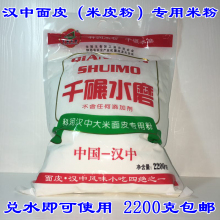 汉中米皮粉面皮粉 陕西凉皮桂朝大米粉水磨面皮肠粉米糕粉 4.4斤