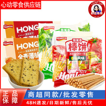 红了脆香棒棒手指饼干全麦薄脆饼干独立包装休闲食品批发包邮怀旧