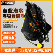 YEXIZE 6/8/12L水肺潜水呼吸器装备全套专业深潜氧气瓶罐捕捞神器