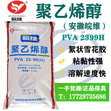 安徽皖维聚乙烯醇PVA絮状胶丝2399建筑工地熬胶水专用 纸筒胶黏剂