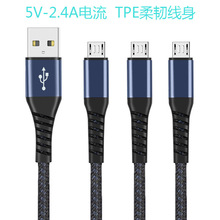 Micro USB 5v数据线过2a快充数据线适用华为小米安卓手机V8充电线
