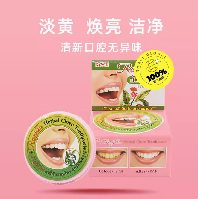 一般贸易 泰国rasyan粉色牙粉牙膏清洁牙齿清新口气去牙渍亮白
