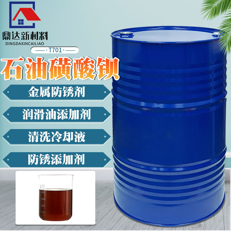 金属防锈剂石油磺酸钡 置换型防锈油冷却液t701 防锈剂石油磺酸钡