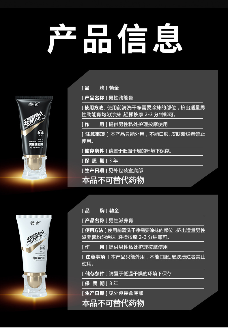 勃金超霸持久黑白膏男士外用私处滋养修护养护劲能按摩膏批发代发