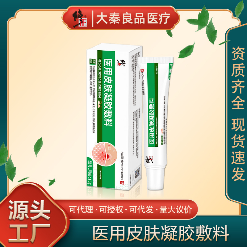 修正医用皮肤凝胶敷料干燥脱屑保湿红斑瘙痒湿疹敏感一件代发批发