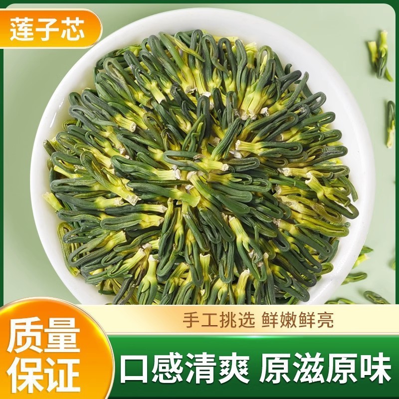 莲子芯茶精选优质免煮冲泡养生茶厂家现货清热解暑