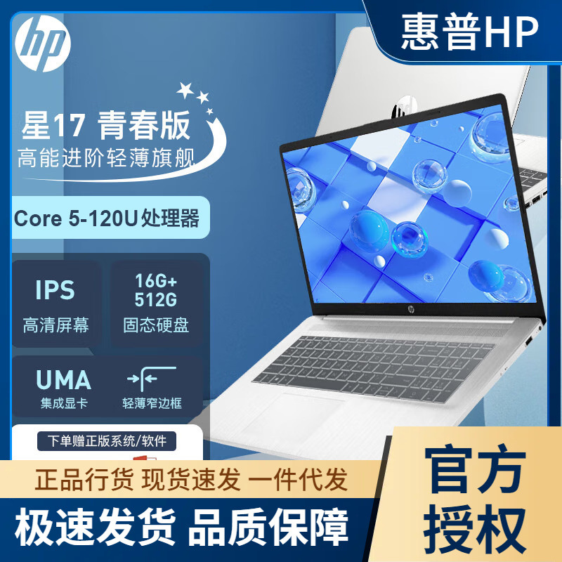 惠普（HP）星17青春版 小欧17.3英寸 IPS高清大屏窄边框炒股办公