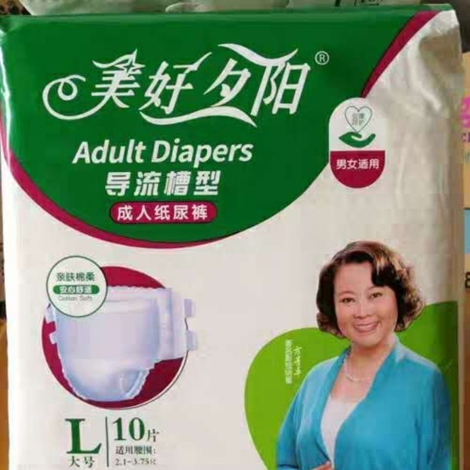 美好夕阳成人纸尿裤老年人尿不湿,l码,1包18包邮