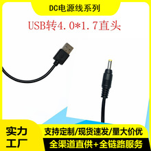 笔记本路由器适配器dc线 4.0*1.7dc充电线 usb转4017dc电源线