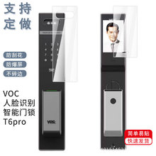 适用于VOC人脸识别智能门锁T6pro屏幕贴膜软性钢化膜高清磨砂防指