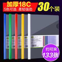 加厚30个A4拉杆夹正彩办公用品透明抽杆夹塑料资料册夹简历试卷文