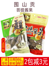 湖南特产浏阳围山贡菩提酱果紫苏原味436g*2包酸枣粒野生蜜饯零食