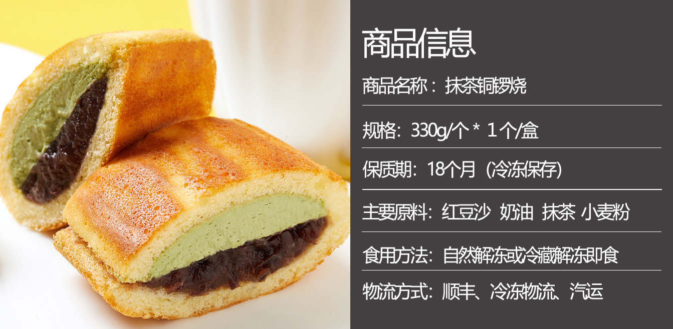 味之素【抹茶铜锣烧】日式甜点酒屋日料店京津冀5盒免邮切片蛋糕