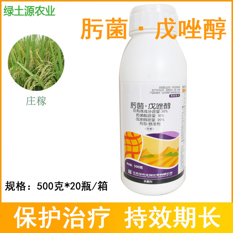华农30%肟菌戊唑醇 悬浮剂 肟菌酯戊唑醇水稻小麦稻瘟病稻曲病