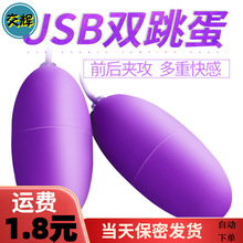 USB变频磨砂双跳蛋 防水静音直插式跳蛋超强震动力情趣女用自慰