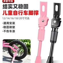 儿童自行车脚撑支架1214161820寸侧支撑脚停车架配件可调通用型