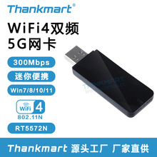 RT5572无线网卡300Mbps 双频2.4G/5G信号接收5.8G Ralink无线网卡