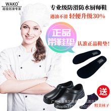 WAKO正品男女通用款专业厨师鞋厨房鞋防水防油防滑厨房专用鞋耐用
