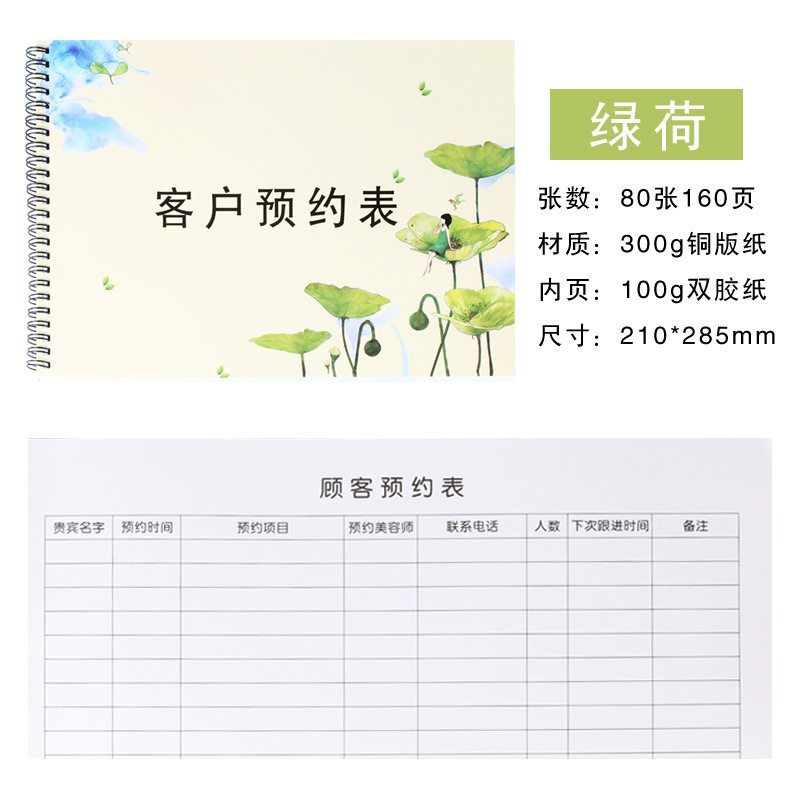 客户预约表美容院电话记录本预约时间通讯录a4活页美甲美睫档案本