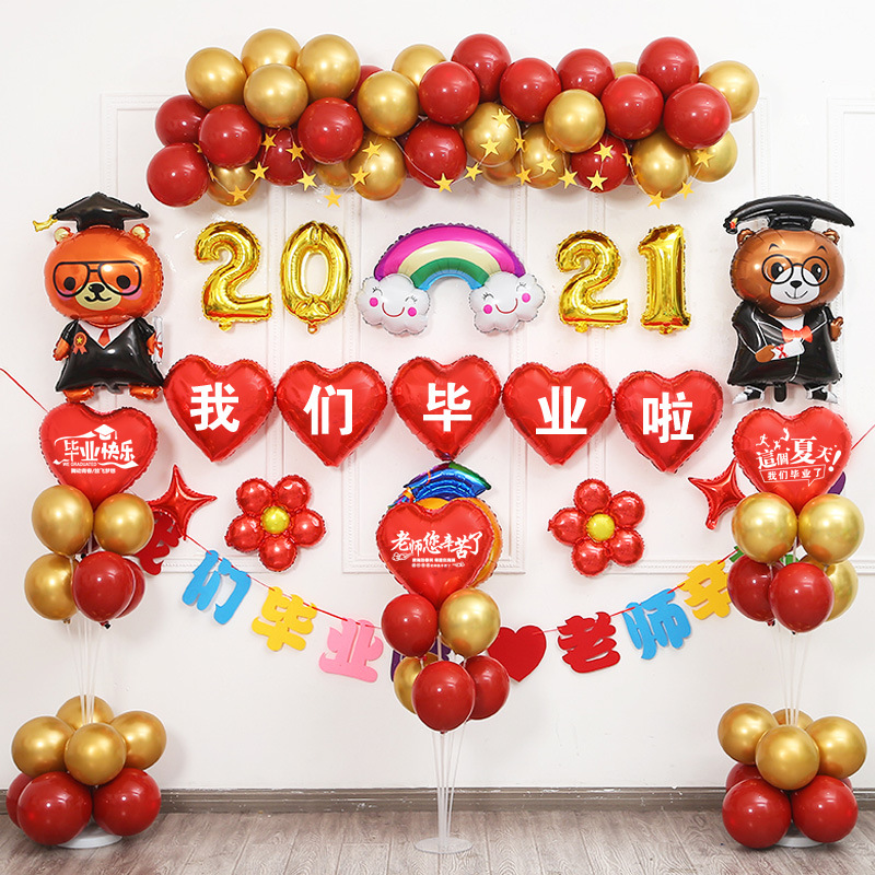 2021毕业典礼气球装饰我们毕业了幼儿园高中小学教室晚会舞台布置
