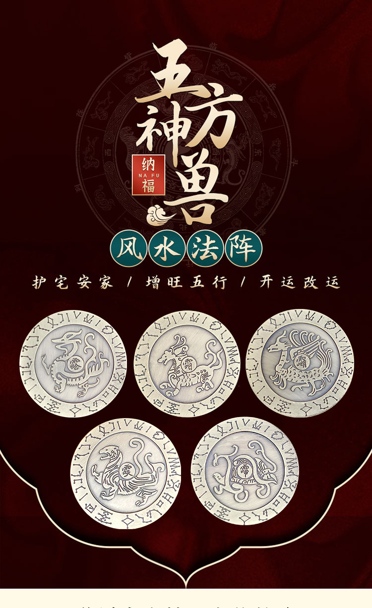 新品五方神兽纯铜五枚套镇宅安家铜币收藏纪念会销工艺礼品可代发