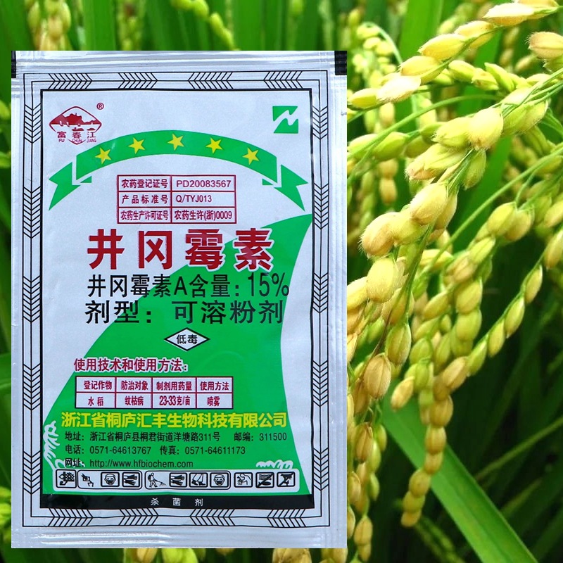 浙江桐庐汇丰富春江15%井冈霉素可溶粉剂水稻纹枯病杀菌剂农药18g