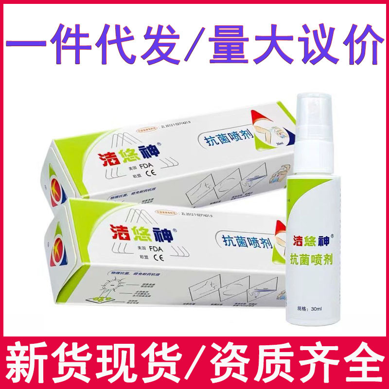 一件代发】洁悠神喷剂juc喷剂洁悠神喷雾剂30ml