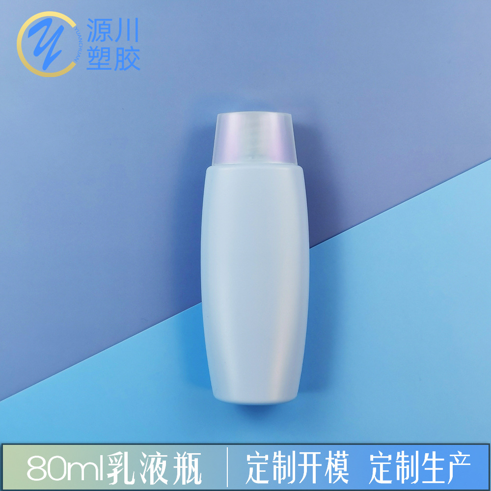 80ml隔离防晒乳液空瓶PE吹瓶护手霜瓶 护肤品包装 化妆品包材
