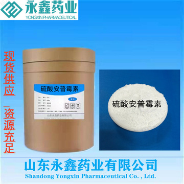 现货硫酸安普霉素98%含量安普霉素纯粉25kg/桶41194-16-5货源稳定