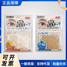 日本DAISO大创肤色网纹哑光双眼皮贴局部双眼皮贴双眼纤维条