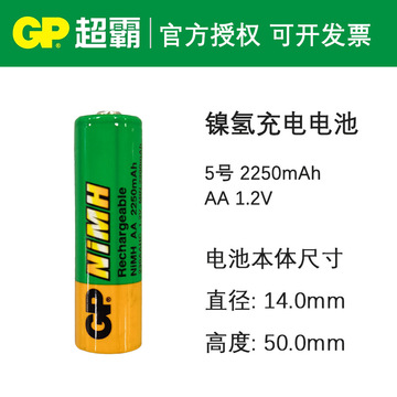 gp超霸5号aa镍氢1.2v充电电池2250mah-阿里巴巴