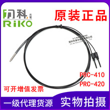 全新原装正品RIKO力科光纤管PRC-410/PRC-420传感器M4反射同轴