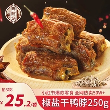 陈阿炳风干鸭脖手撕零食椒盐卤味小吃休闲食品酱福建三明特产追剧