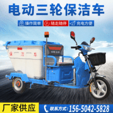 电动三轮保洁车 小型塑料桶电动保洁垃圾车 新款电动垃圾清运车