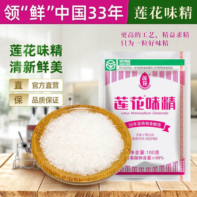 莲花味精 家用 100g炒菜味精鸡精调料200g调味品味精-阿里巴巴
