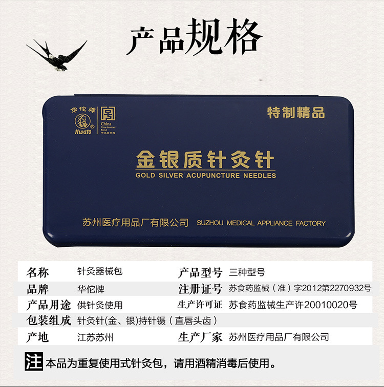 华佗牌针灸针金针银针银针金针一金二银 二金四银 三金六银