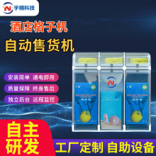 成人用品无人售货机扫码自动售卖机小型酒店贩卖机饮料零食全自动