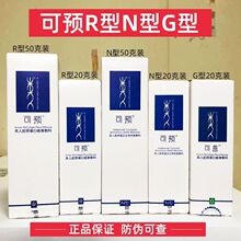 可预R型乳液G型膏状可愈巨子生物可复美类人胶原蛋白敷料敏感修护