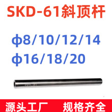 SKD61模具斜顶杆直线光轴导轨直杆单头螺纹d8/10/12/14/16/18/20