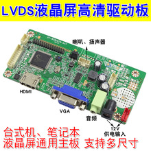 HDMI 笔记本 显示器 JRY-W58CDT9-AV2 高清液晶屏驱动板 HDMI+VGA