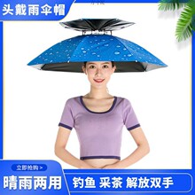 钓鱼遮阳伞伞帽头戴雨伞帽子头戴环卫防晒斗笠伞折叠大号工厂包邮