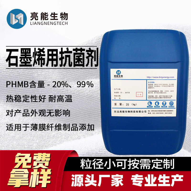 双胍PHMB厂家现货 石墨烯薄膜纤维抗菌添加 聚六亚甲基双胍盐酸盐